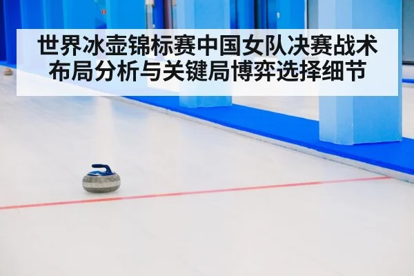 curling stone ice