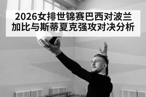 volleyball serve indoor match